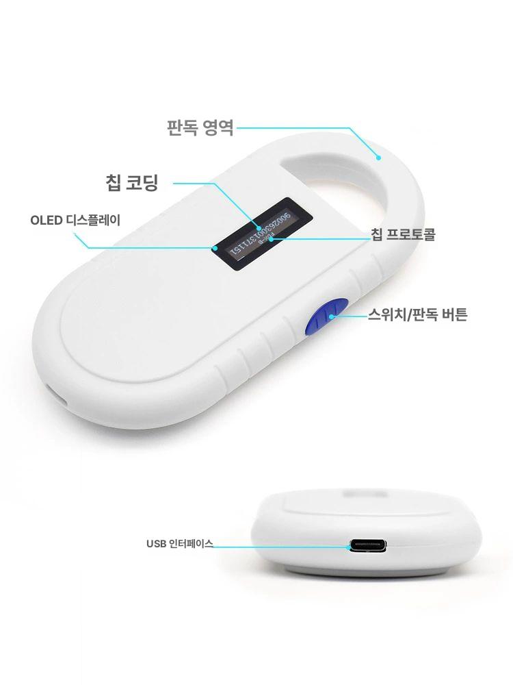 내장칩리더기 반려동물칩 고양이 강아지 등록 태그 USB 스캐너 올레드 - 상세 이미지 5