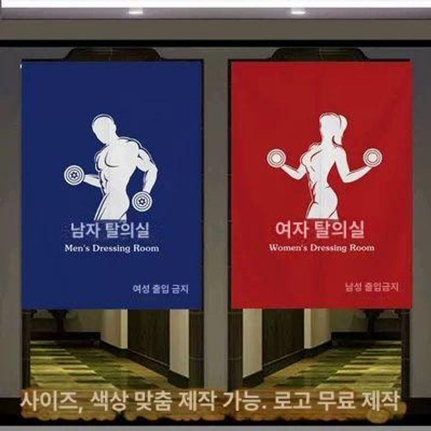 탈의실 카페 가림막 커튼 화장실 입구 가리개 벽걸이 매장 식당 문앞 - 상세 이미지 4