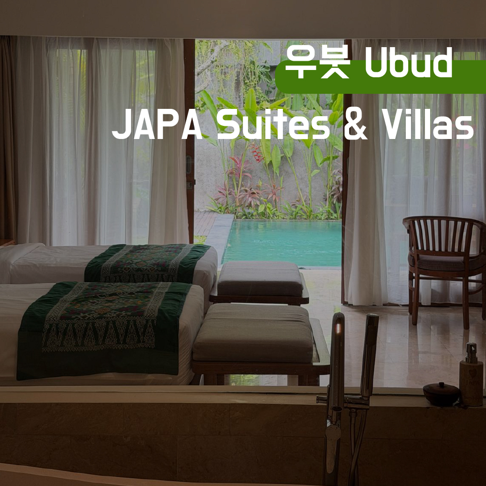 [발리] 우붓 Japa Suites & Villas 자파스위트 호텔 리조트