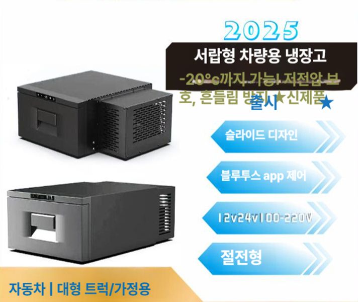 차량용 콘솔냉장고 보관 캠핑용 냉장 박스 여행용 차박 냉동고 서랍식 - 상세 이미지 3