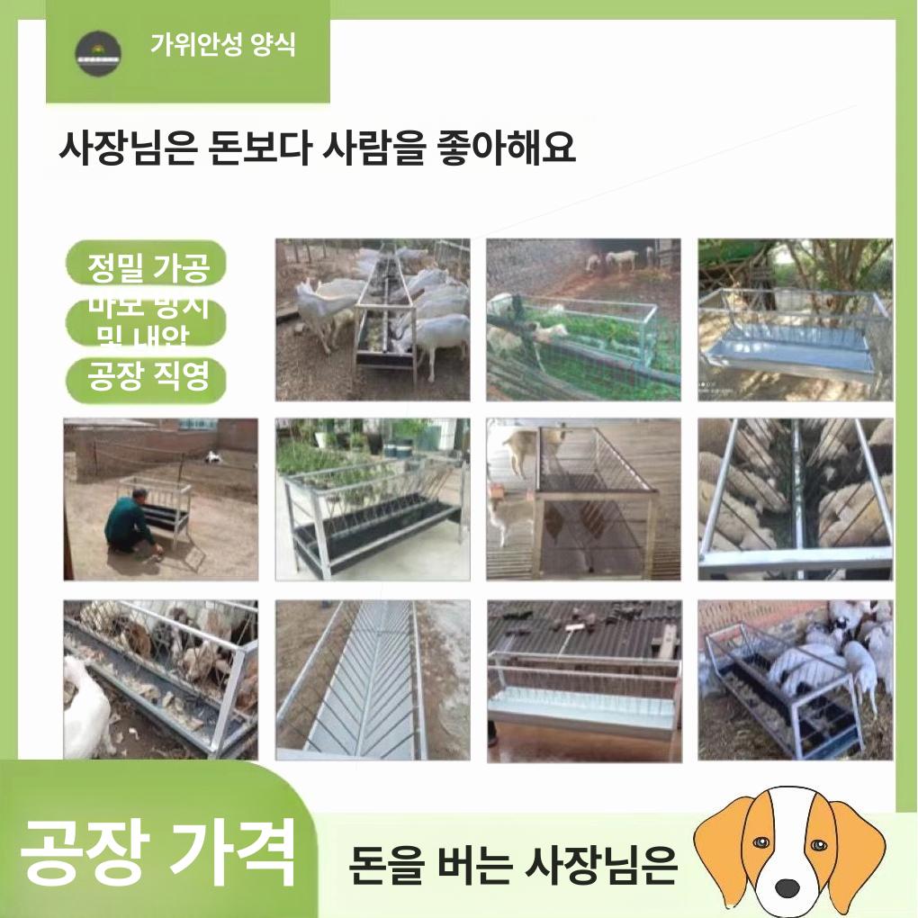 염소 사료통 건초급여기 대형 건초 배식 양 밥통 농장 여물통 식수 염소먹이통 스테인리스 - 상세 이미지 3