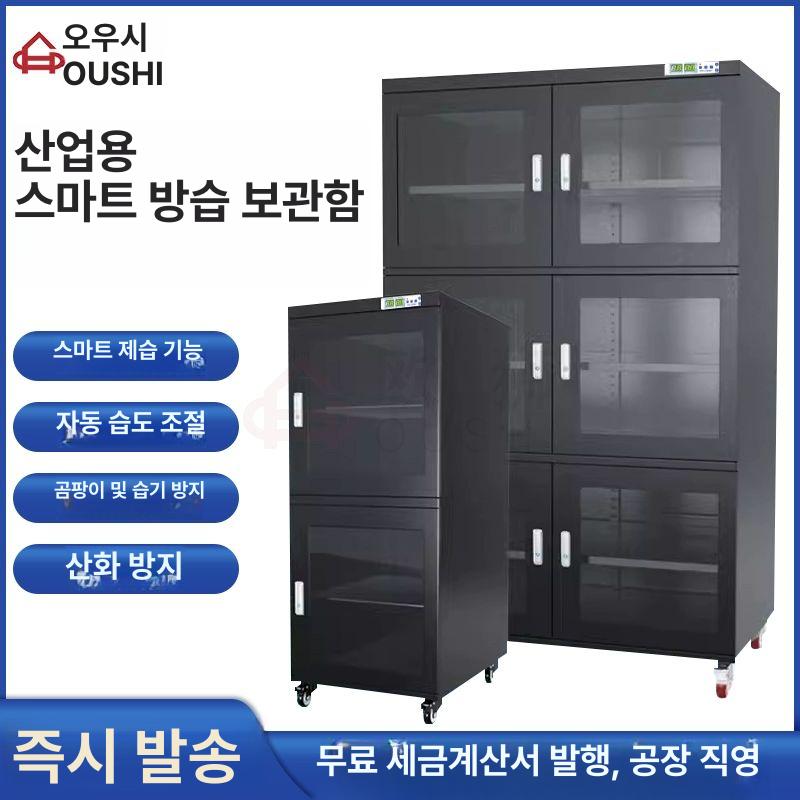 대형 제습함 산업용 캐비넷 드라이박스 방습함 전자부품 보관함 항온항습 챔버 - 상세 이미지 2