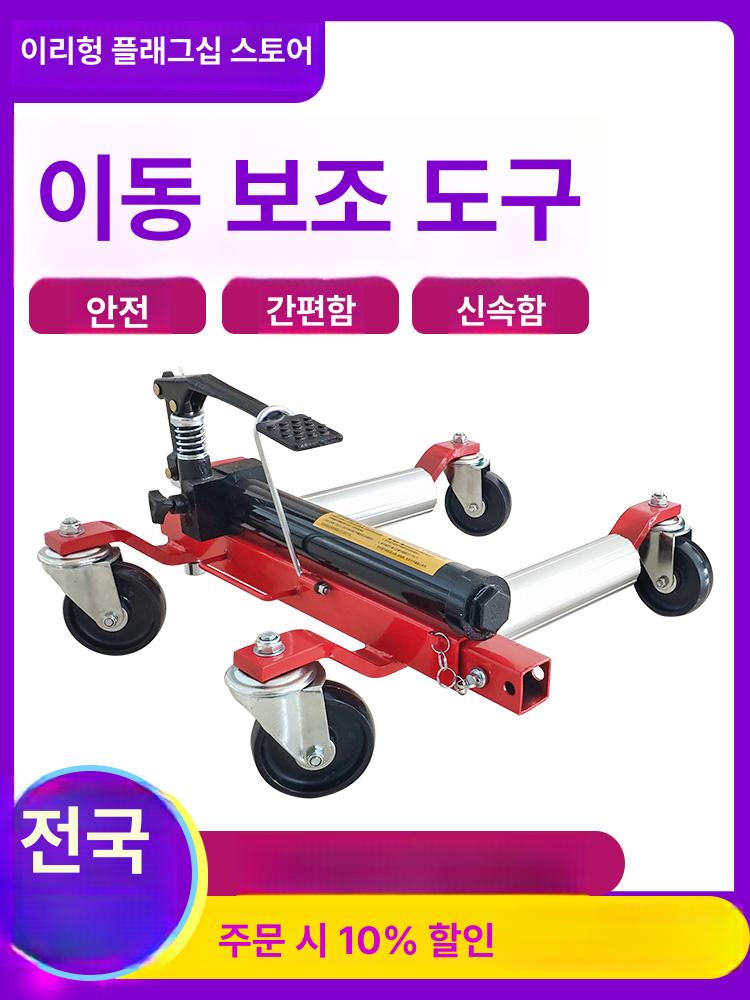 유압 포지션잭 차량 리프트잭 이동 작기 휠도리 쟈키 - 상세 이미지 2