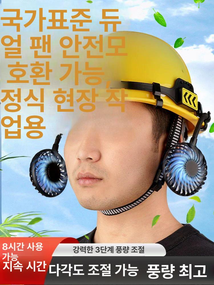 현장안전모 선풍기 걸이형 땀 건설 이중 에어쿨팬 공사장 저렴한 건설현장 사이즈 방지 - 상세 이미지 2
