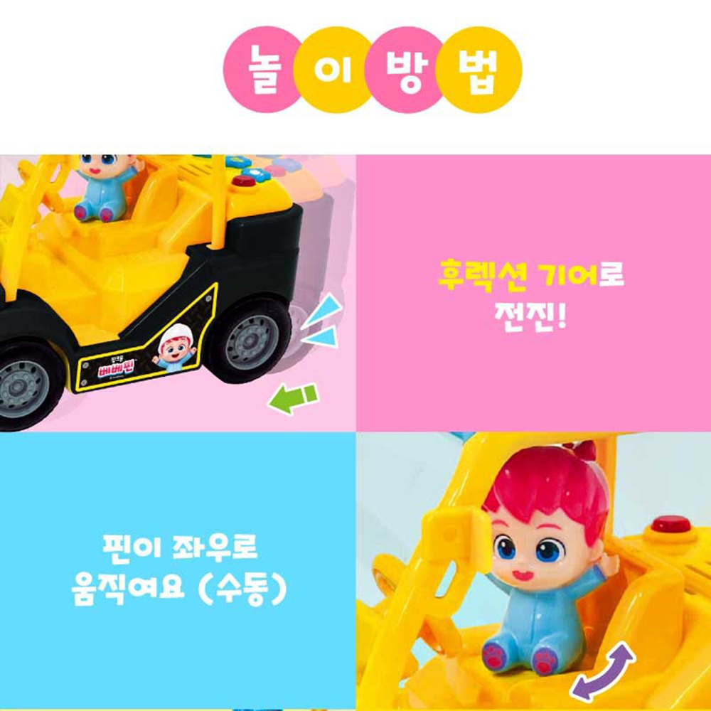 핑크퐁 베베핀 말하고 노래하는 힘센 중장비 포크레인 장난감 중장비 자동차 미니카 스티커세트 - 상세 이미지 5