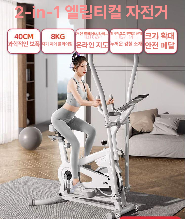 헬스기구 일립티컬 유산소 전신운동 운동기구 실내자전거 실내 스텝퍼 자전거 홈트 - 상세 이미지 2