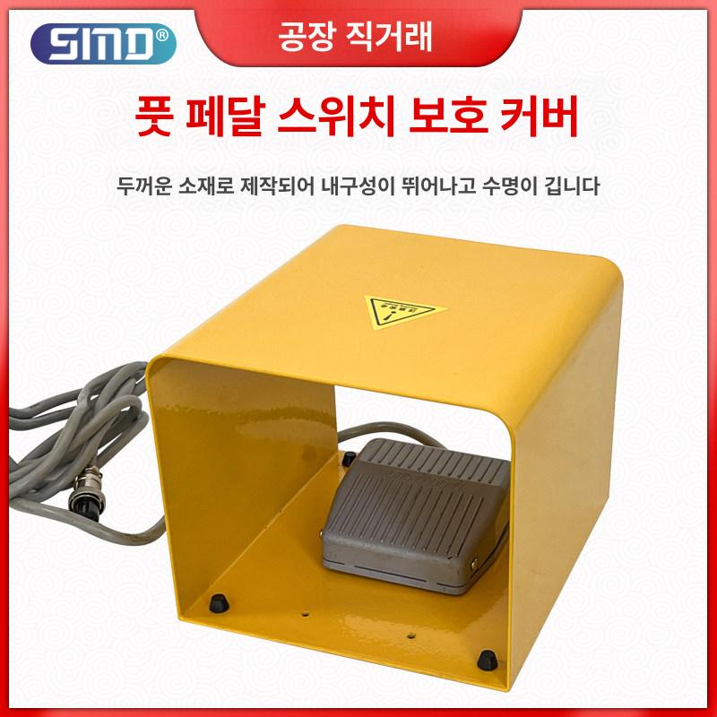페달 커버 산업용 충격 풋스위치 케이스 안전 프로텍터 보호캡 가드 오렌지 - 상세 이미지 2