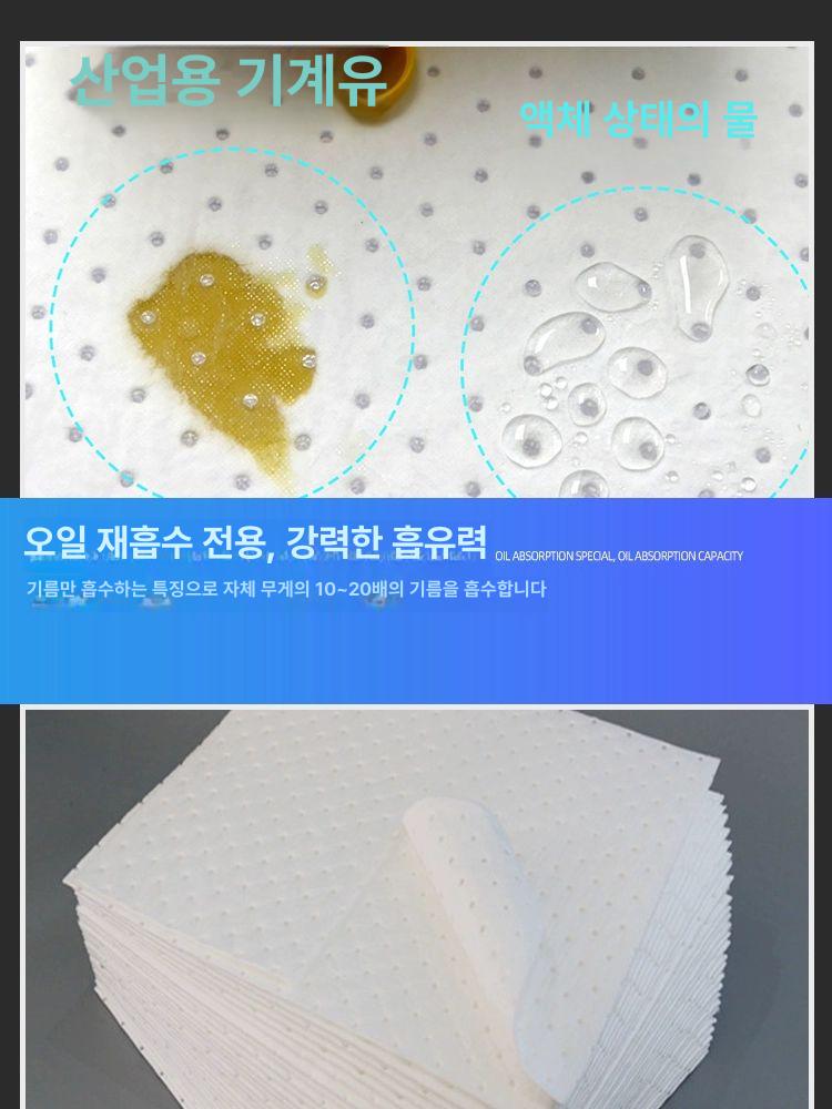 흡수패드 기름제거 산업용 흡유 롤 제거 시트 기름흡착패드 바닥 공장 기름제거시트 매트 - 상세 이미지 4
