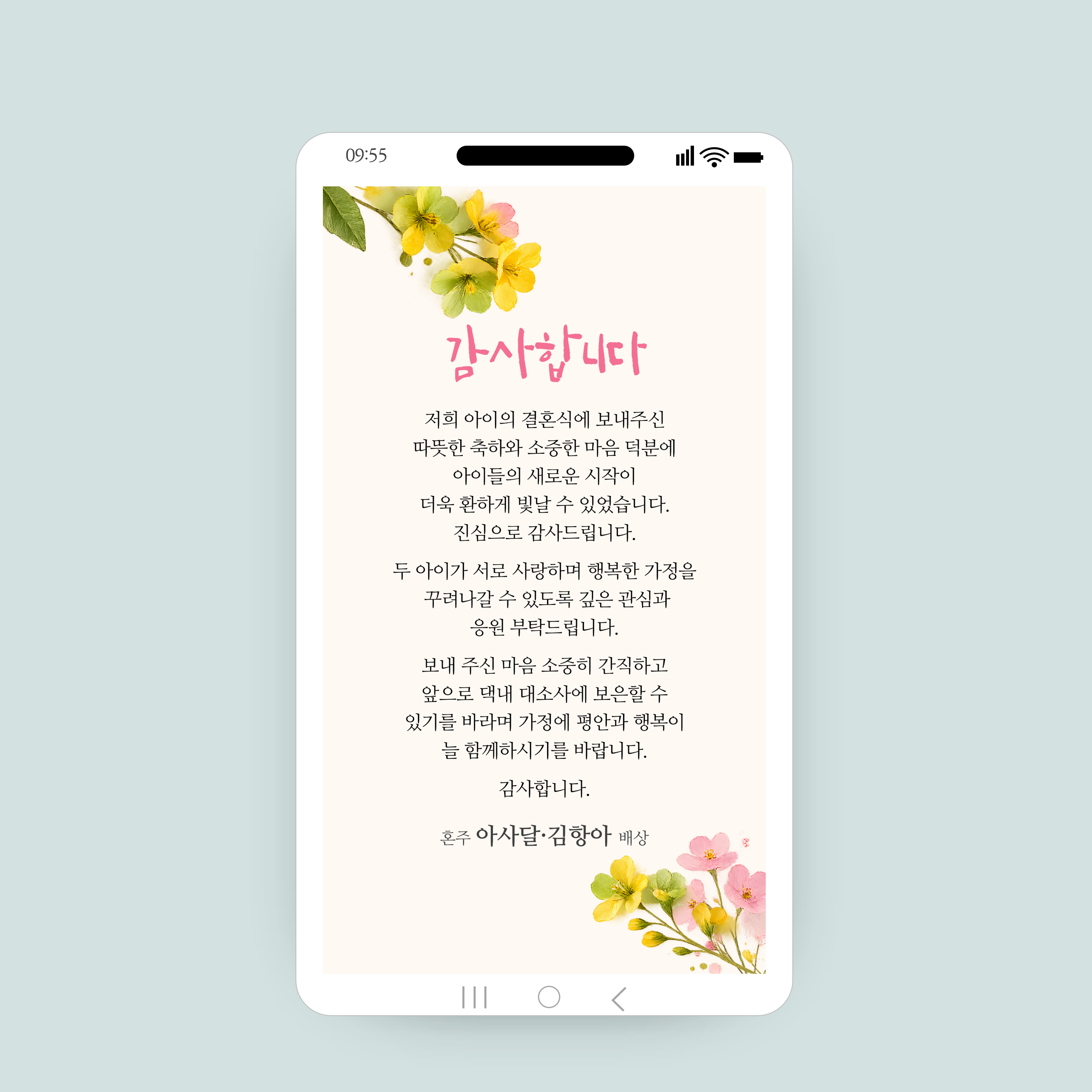 1272 결혼식 모바일 감사장 답례 문자 결혼감사장 카드 답례인사 혼주 감사문구 카톡 - 상품 이미지