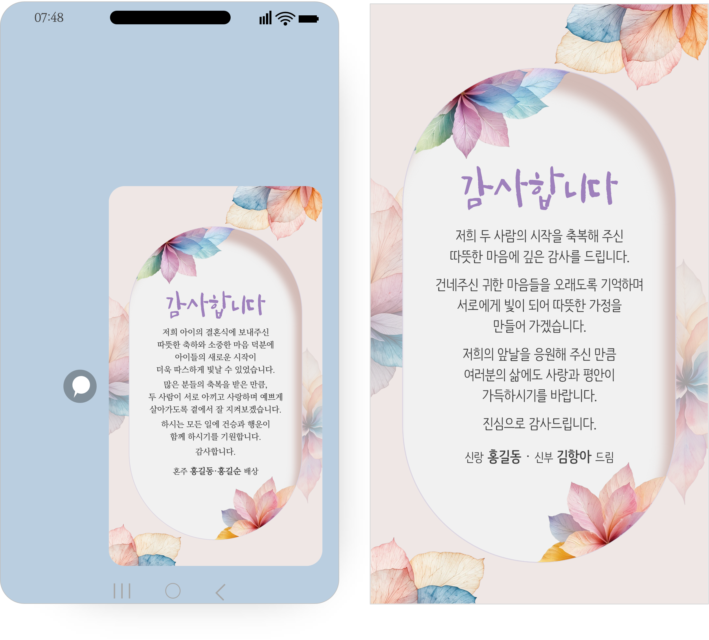 1237 결혼식 후 감사 인사 모바일 결혼감사 카드 웨딩 결혼감사장 답례인사 청첩장 카톡 문자 - 상세 이미지 3