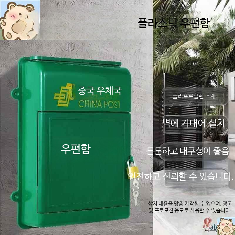 벽걸이형 플라스틱 우편함 방수 야외용 잠금장치 주택 다세대 전원주택 인테리어용품 - 상품 이미지