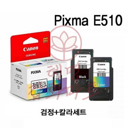 Pixma E510 잉크 검정 칼라세트