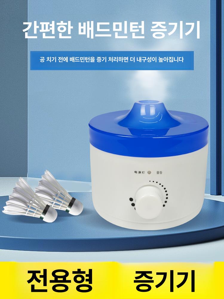 배드민턴콕 셔틀콕습도조절통 스티머 증기기 가습기 야간등 보관함 세트 용품 - 상세 이미지 2