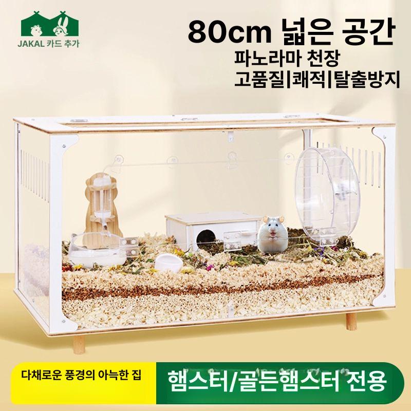 아크릴 햄스터 케이지 피그미 대형 세트 조경 빈 다람쥐사육장 지트펫 - 상세 이미지 2