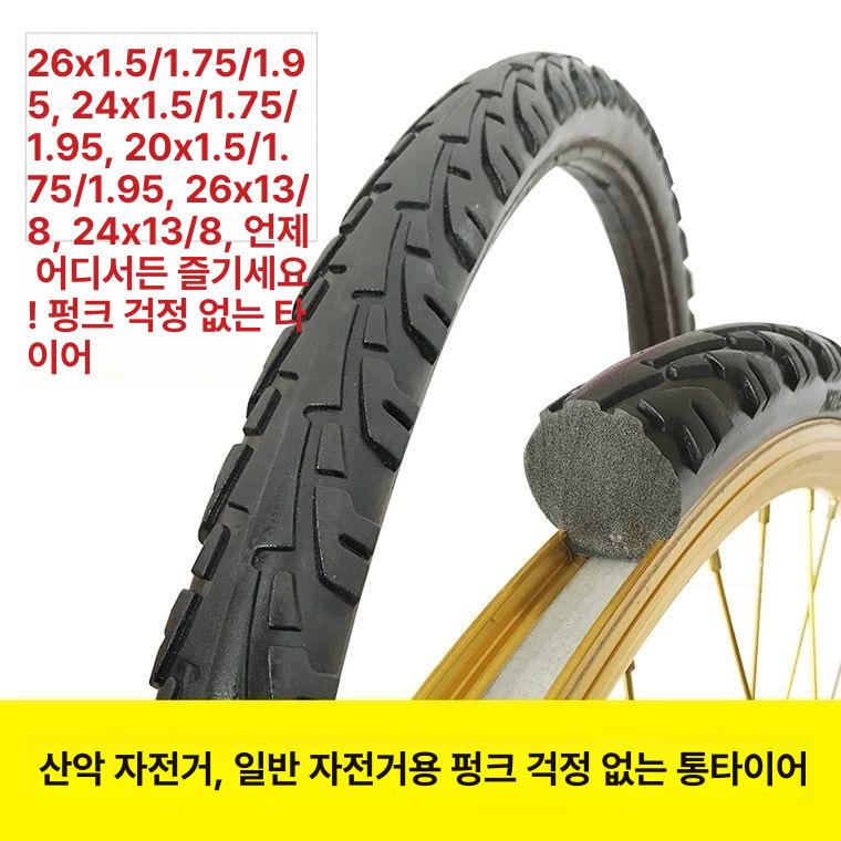 통타이어 자전거 노펑크 700x23 솔리드 타이어 무튜브 로드바이크 전기자전거 휠셋 - 상세 이미지 2