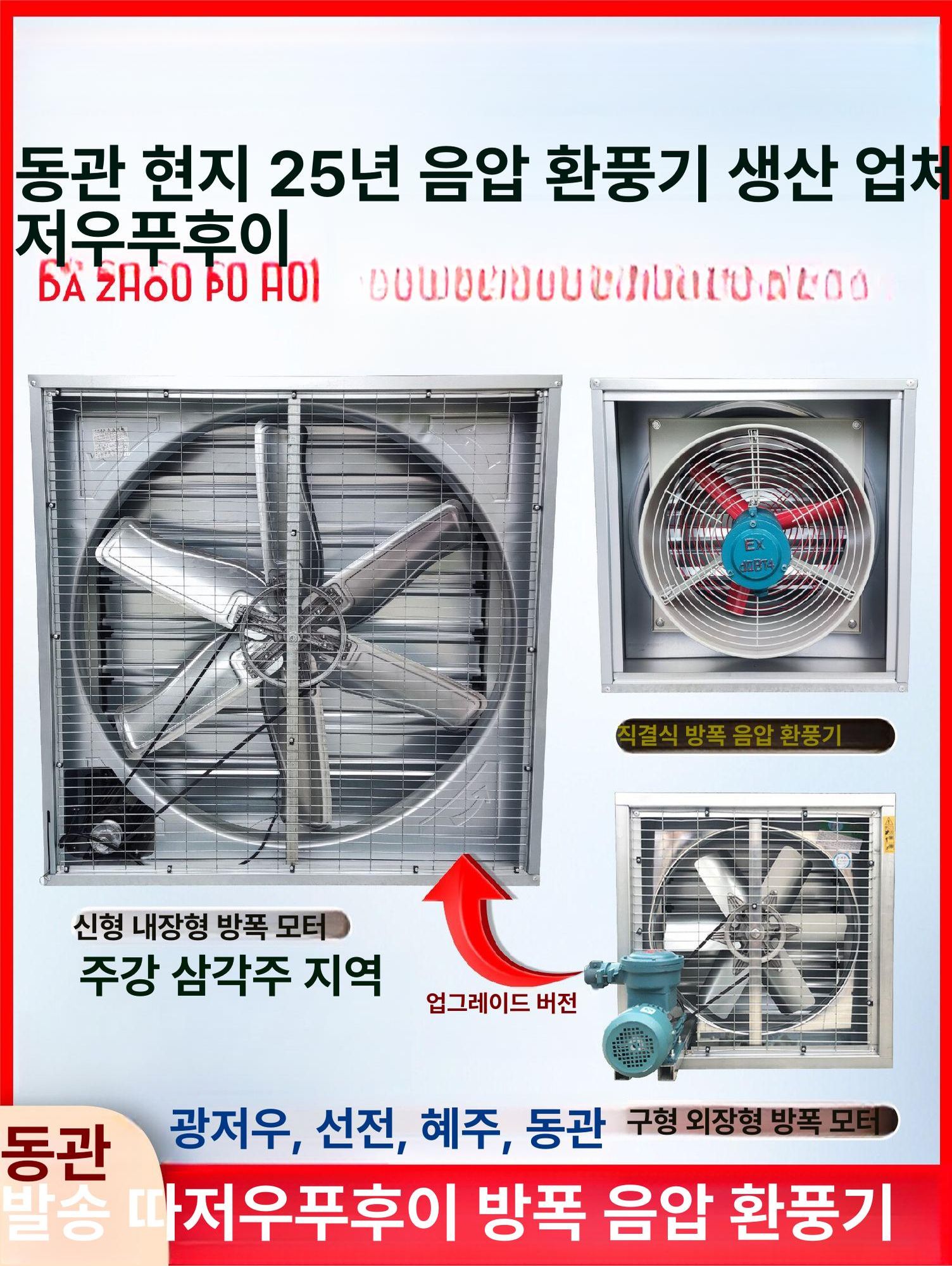 산업용 배기팬 루버 사육장 고기집 배풍기 공사 현장 - 상세 이미지 2