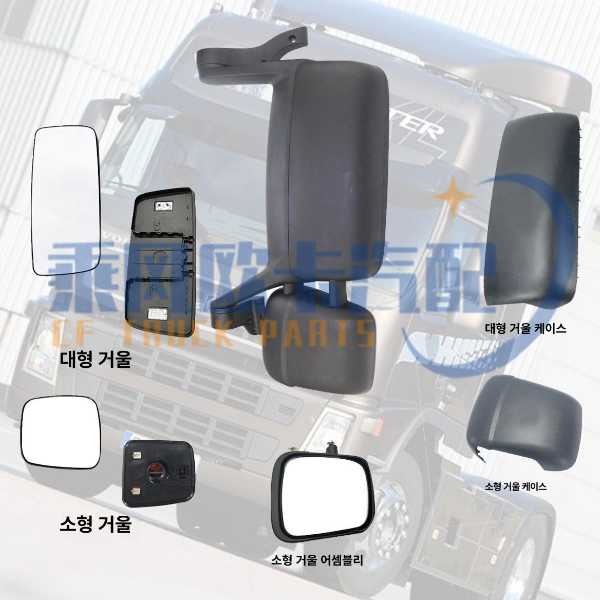 화물차 사이드미러 보조거울 교체 운전석 트리니티 범용 보조미러 더듬이 광각 대형차 보조 - 상세 이미지 2