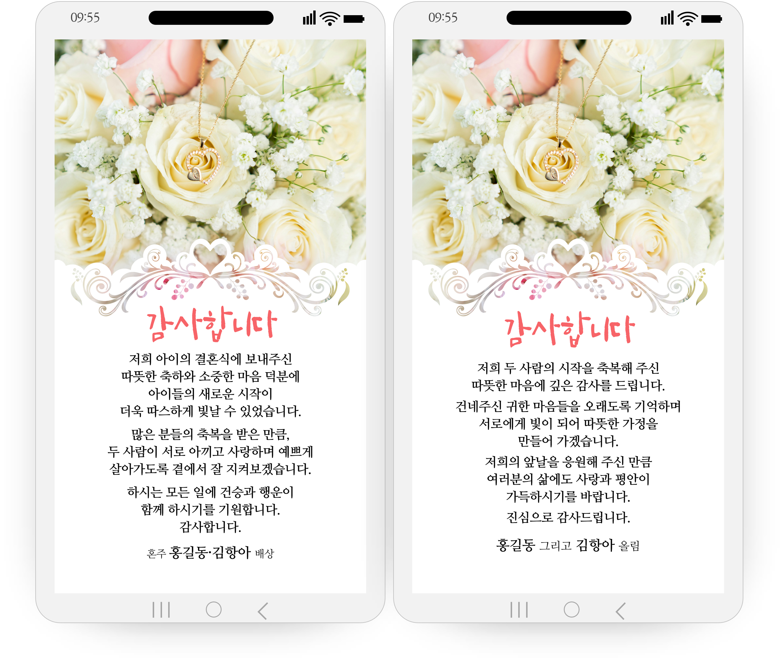 1290 결혼 후 인사 메세지 답례 문자 결혼감사장 웨딩 감사인사 청첩장 감사문구 카톡 혼주 - 상세 이미지 2