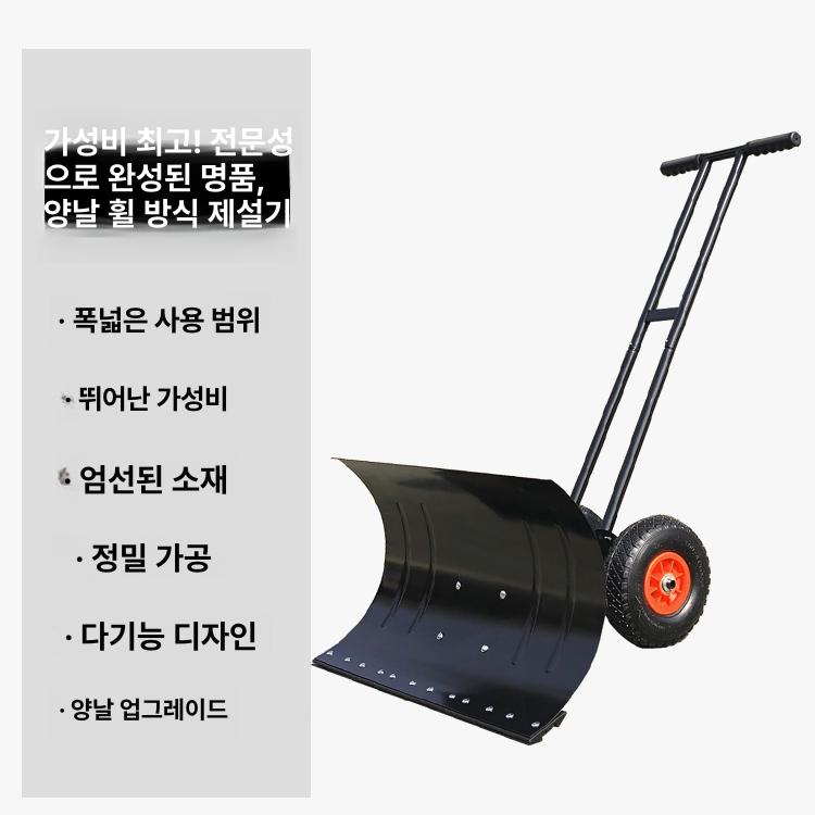 겨울철 넉가래 바퀴형 눈삽 제설기 대형 스노우 푸셔 농장 제설 장비 도구 - 상세 이미지 2