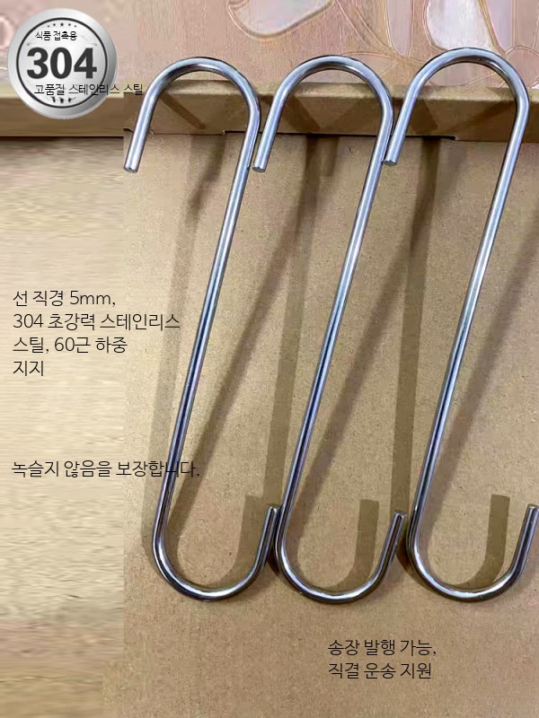 스텐 옷걸이 다용도걸이 S자형 후크 대용량 고리형 스틸 옷가게용 견고한 스테인리스 고중량용 304소재 - 상품 이미지