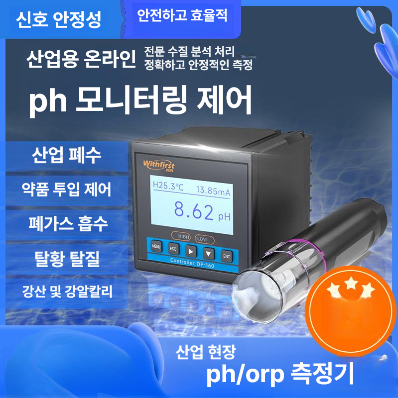 ph농도 수질 산업용 하수 디지털 정화조 측정기계 조절 테스터 감지기 잔류염소 제어 센서 - 상세 이미지 3