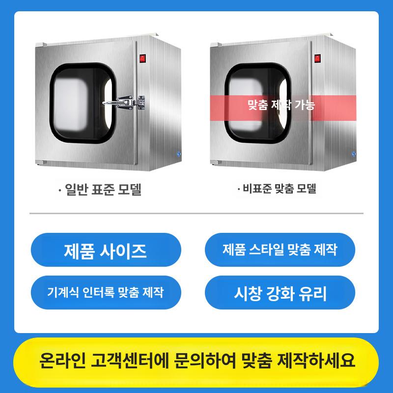 클린룸 패스박스 반도체 정전기방지 멸균기 무균실 전달창 인터록 스테인리스 - 상세 이미지 2