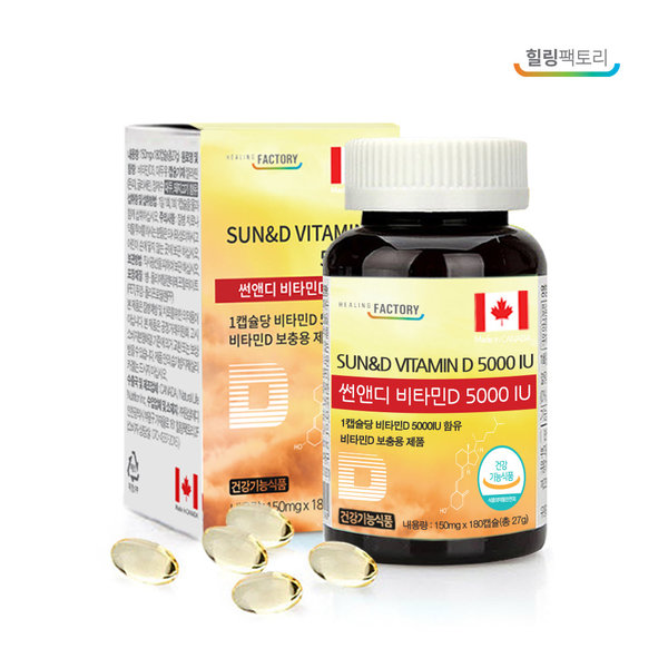 힐링팩토리 썬앤디 비타민D 5000IU 150mg x 180캡슐 - 상품 이미지