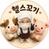 헬스꼬기 로고