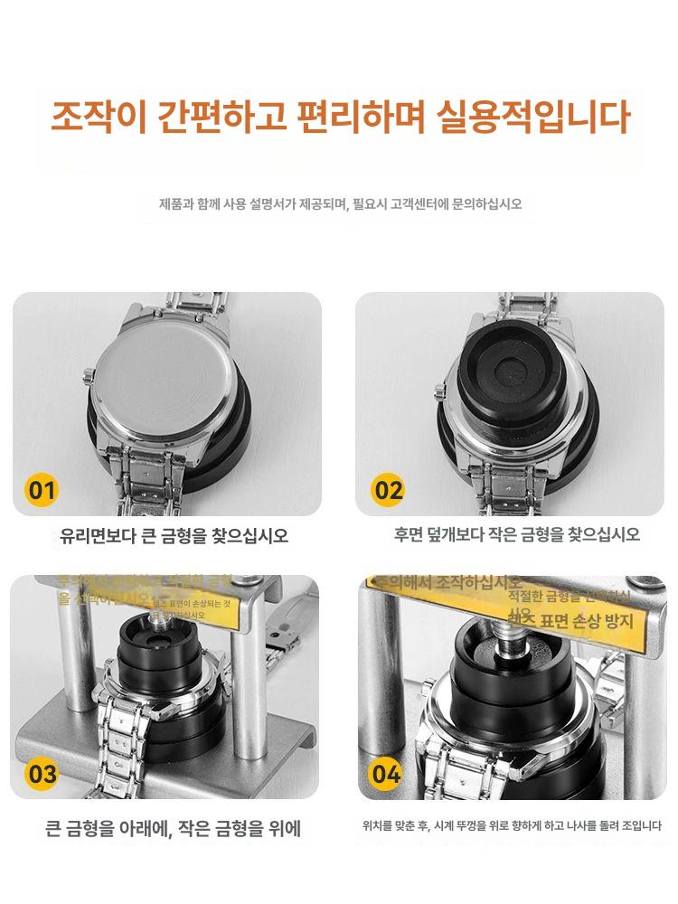 시계뚜껑열기 닫는도구 교체 공구 프레스 캡핑 시계수리 수리도구 오프너 - 상세 이미지 4