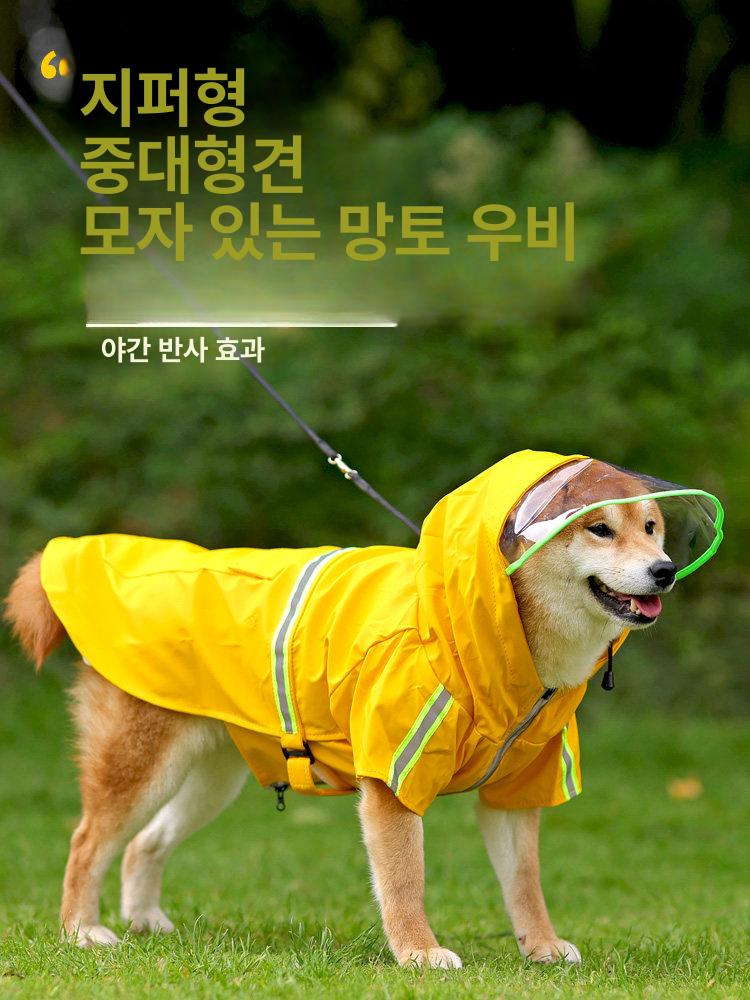 레인코트 대형견 개 우의 큰 중형견 바람막이 산책 애견 방수 투명 강아지우비 - 상세 이미지 3