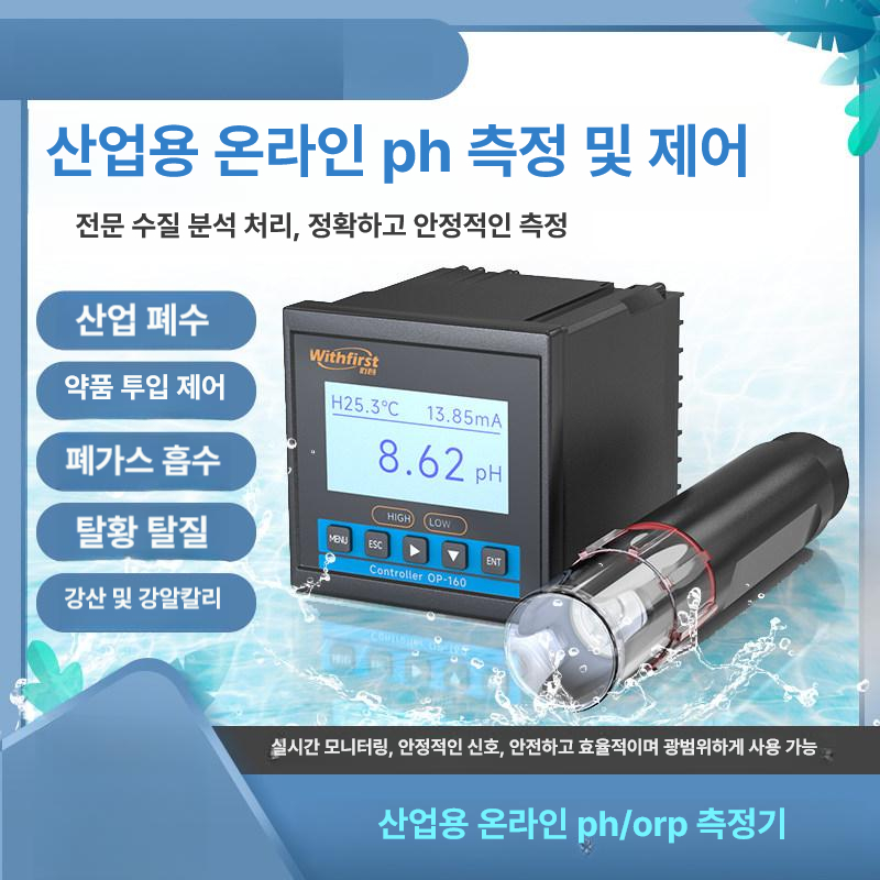 ph농도 수질 산업용 하수 디지털 정화조 측정기계 조절 테스터 감지기 잔류염소 제어 센서 - 상세 이미지 2