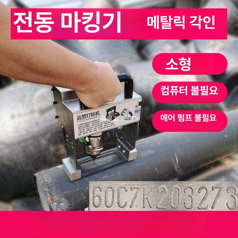 휴대용 철근 각인기 파이프 강판 구조물 금형 날인기 핸드 마킹 기계 조각펜 자동 - 상세 이미지 2