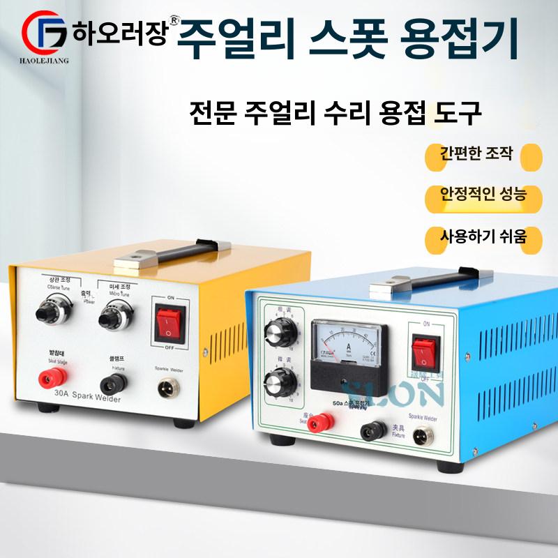 쥬얼리 스팟 용접기 스폿 귀걸이 스파크 플래티넘 납떔기 - 상세 이미지 2