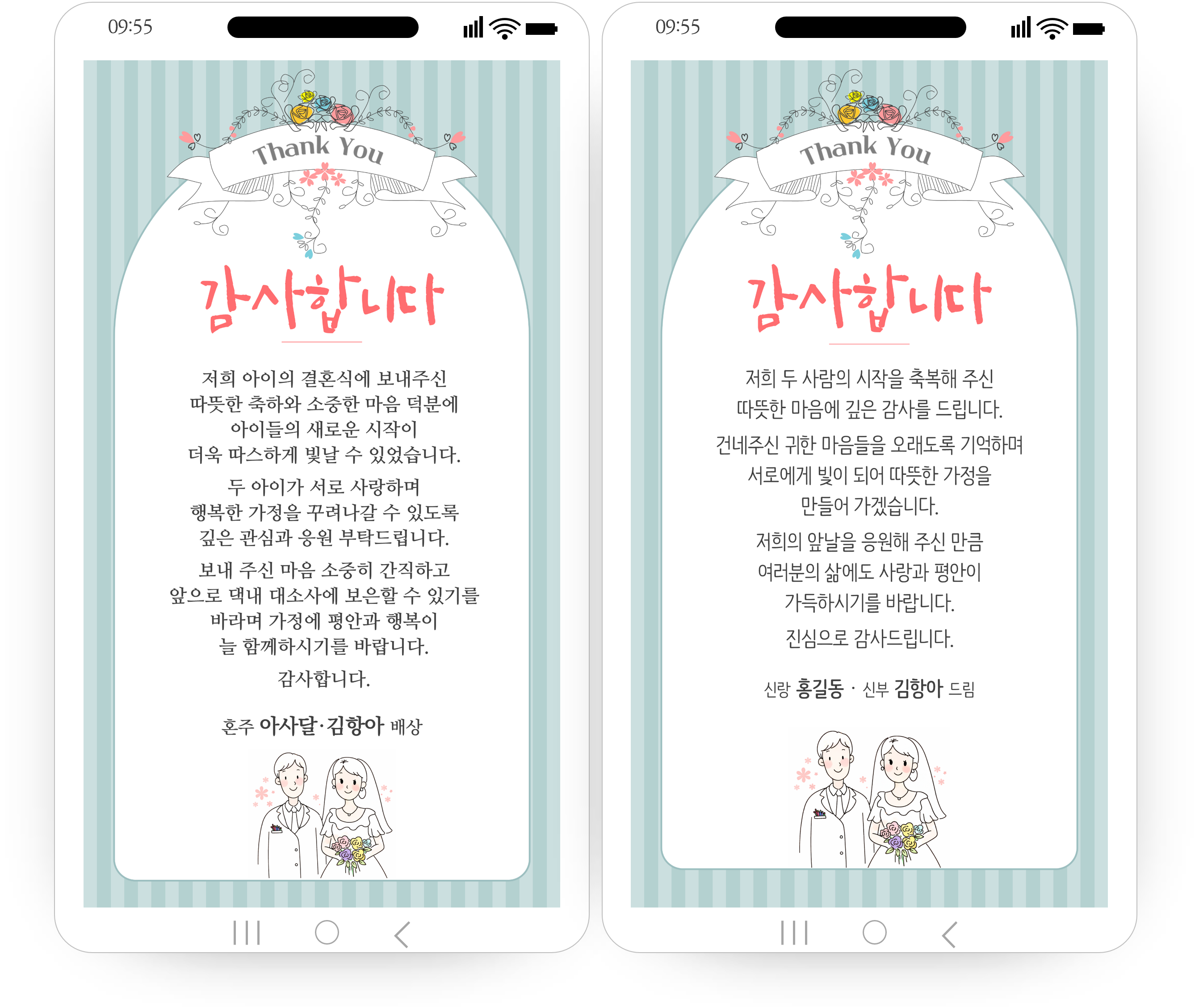 1235 결혼식 감사장 모바일 답례 문자 결혼감사장 웨딩 답례인사 카톡 결혼 후 인사 메세지 - 상세 이미지 2