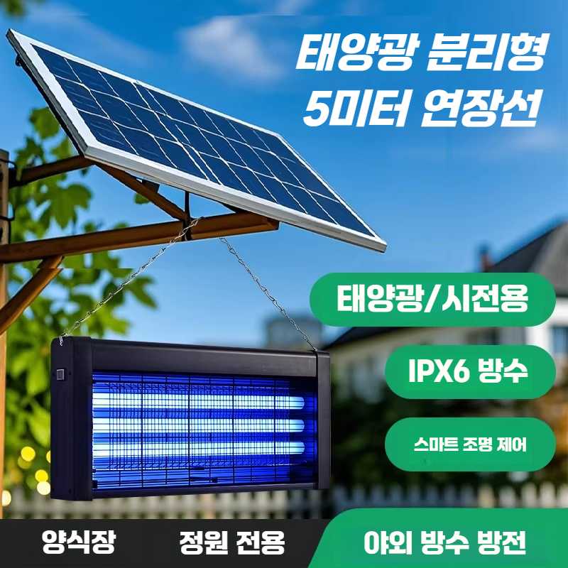 야외모기퇴치기 태양광 무선 전격살충기 벌레퇴치기계 1. 200W 분체식+조명+5m 연장선 - 상품 이미지