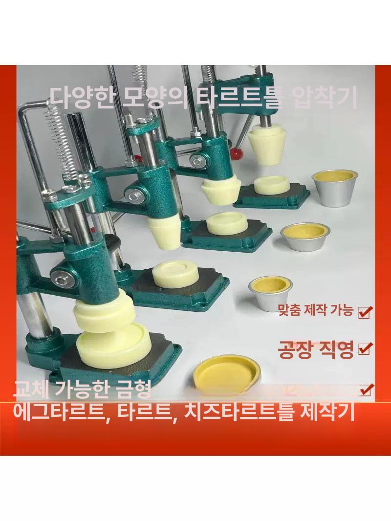 압착 에그타르트 기계 프레스 성형기 베이커리 금형 - 상세 이미지 2