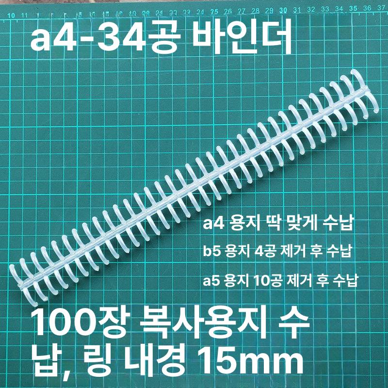 제본링 클릭링 34홀 40개입 바인더링 스프링 사무용품 오피스 문구 - 상세 이미지 3