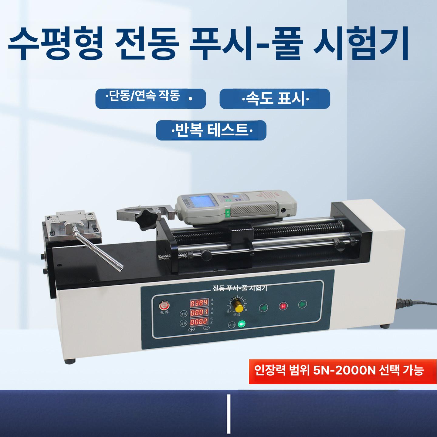 전동 푸쉬풀게이지 압축강도 인장강도측정기 시험기 단자 홑몸 압력 테스터기 - 상세 이미지 2