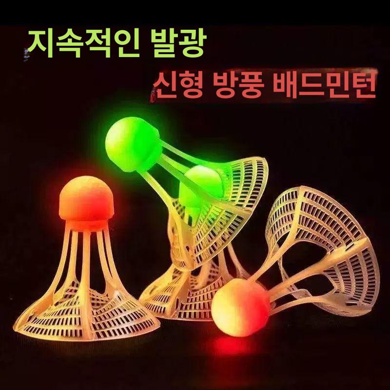 지속발광 방풍 배드민턴 셔틀콕 강풍에도 플레이 가능 야광 볼헤드 밤경기 - 상세 이미지 2