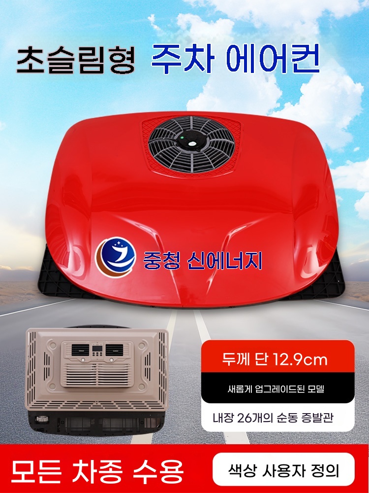 화물차 트럭 캠핑카전용 무시동 에어컨 올인원 A. 레드 D9000 초박형 24V - 상세 이미지 3