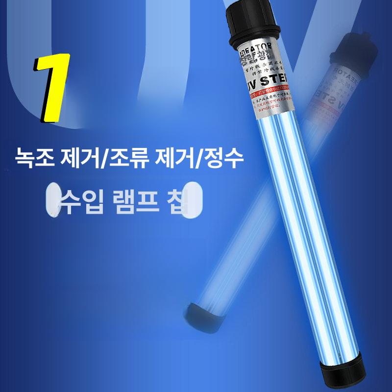 수족관 살균기 UV 녹조제거 횟집 어항 수조 수질 열대어 조명 미니 연못 정화 수중 이끼 - 상세 이미지 2