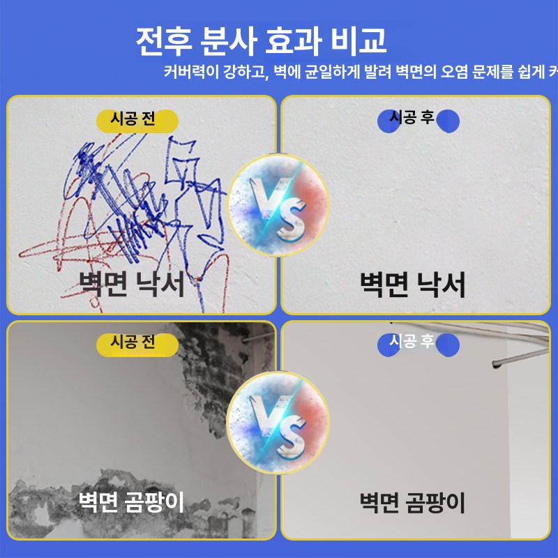셀프탄성코트 스프레이 벽 탄성코트 DIY 결로방지 - 상세 이미지 4