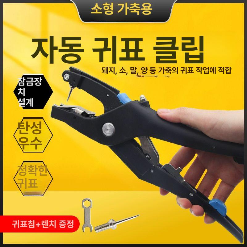 가축 펜치 자동 돼지 펀칭기 송아지 귀표 농축산 번호표 태그 축산용 농장 - 상세 이미지 2