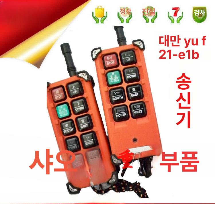 무선 스위치 조종 산업용 제어 송신 고출력 송수신기 공장용 리모컨 스마트 - 상세 이미지 3