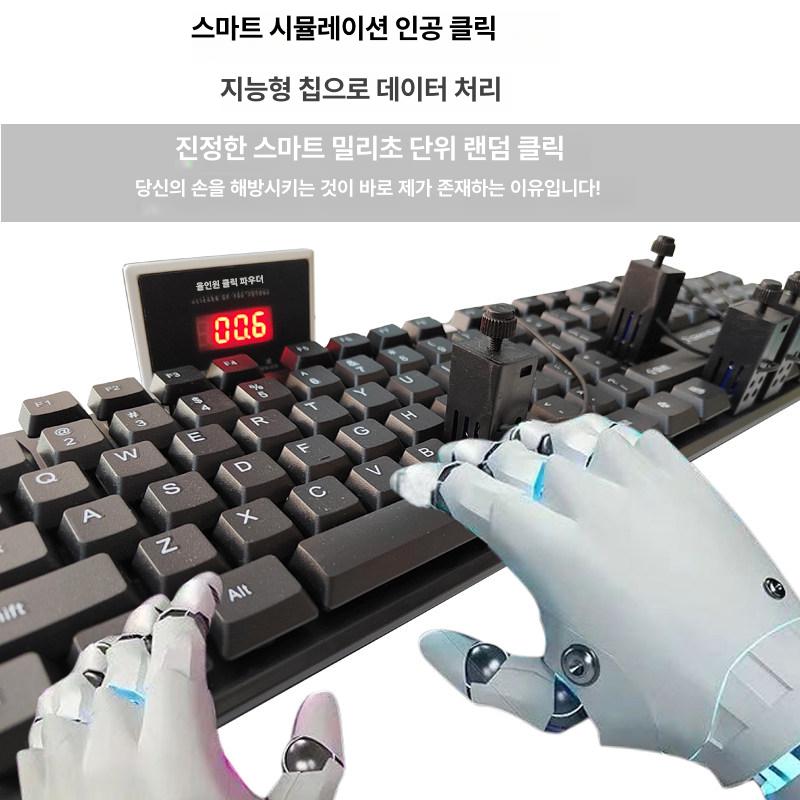 키보드 클릭커 오토 매크로기계 자동 멀티클릭 - 상세 이미지 2
