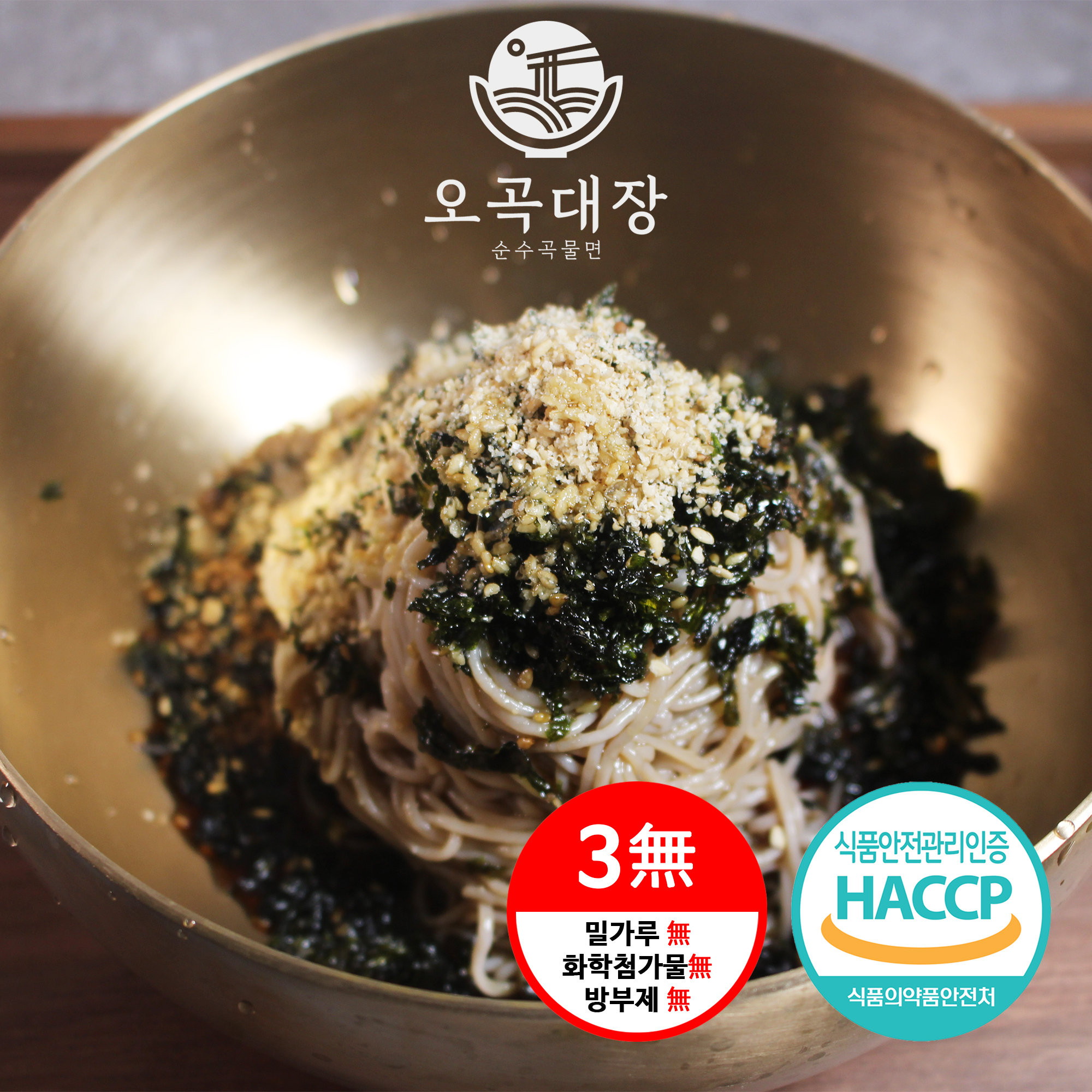 오곡대장 국산 100%메밀면 메밀국수 소바 모밀면 냉모밀 500g(소포장3개입) 이미지 4