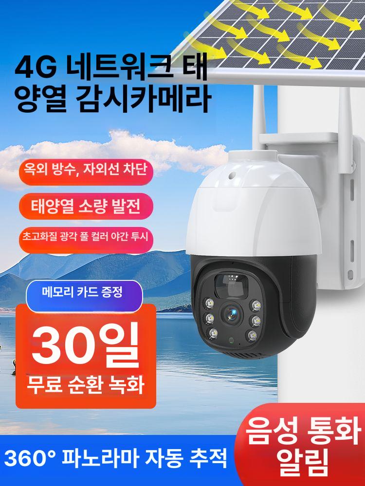 감시 태양광 농막 CCTV 옥외 야외 농장 카메라 태양열 - 상세 이미지 2