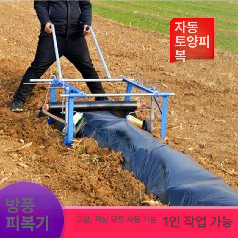 수동 관리기 손쉬운 씌우는기계 피복작업 밭농사 텃밭용 농업용 소형농기구 - 상세 이미지 2