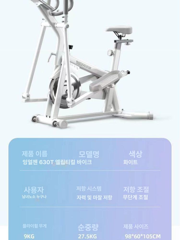 헬스기구 일립티컬 유산소 전신운동 운동기구 실내자전거 실내 스텝퍼 자전거 홈트 - 상세 이미지 5