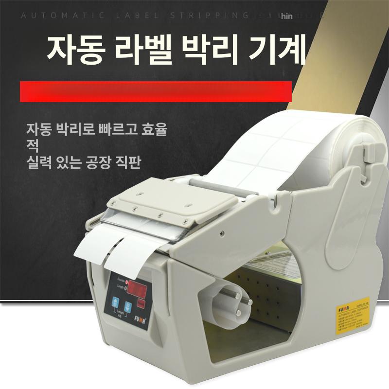 바코드 스티커 라벨 콤비 분리기 롤 운송장 커팅기 상표 감열지 택배송장 - 상세 이미지 2